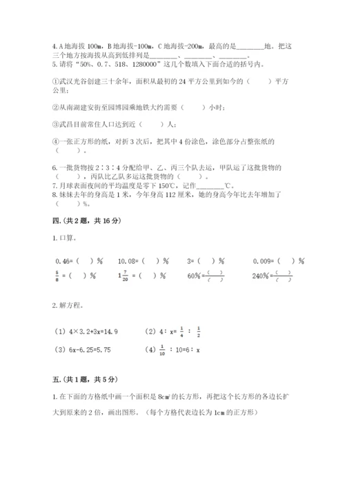 冀教版小升初数学模拟试题精品（典优）.docx