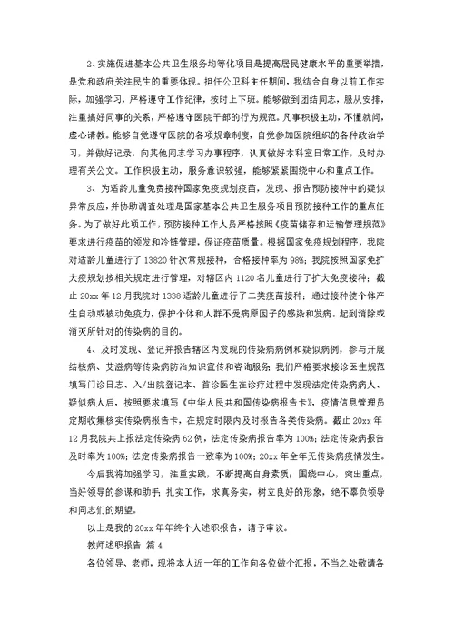 实用教师述职报告模板集合10篇