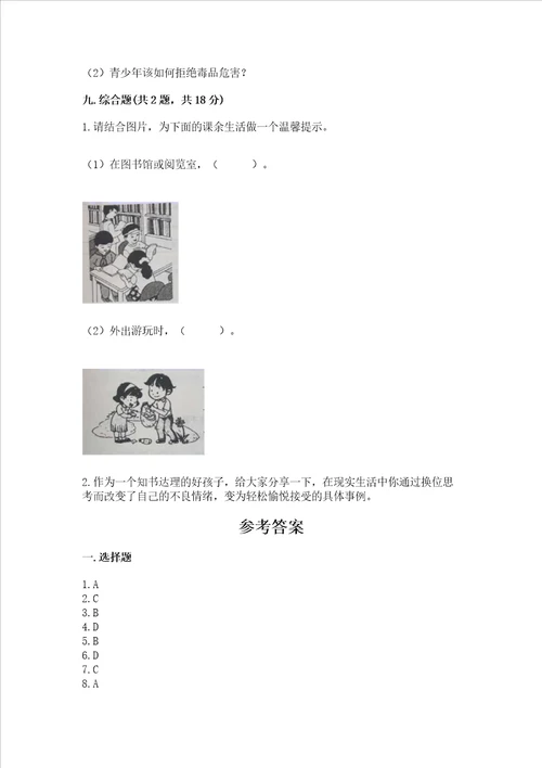 2022部编版五年级上册道德与法治期中测试卷及参考答案达标题