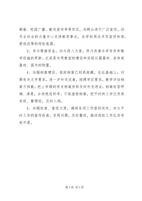 迎接省督导评估硬化美化方案 (4).docx