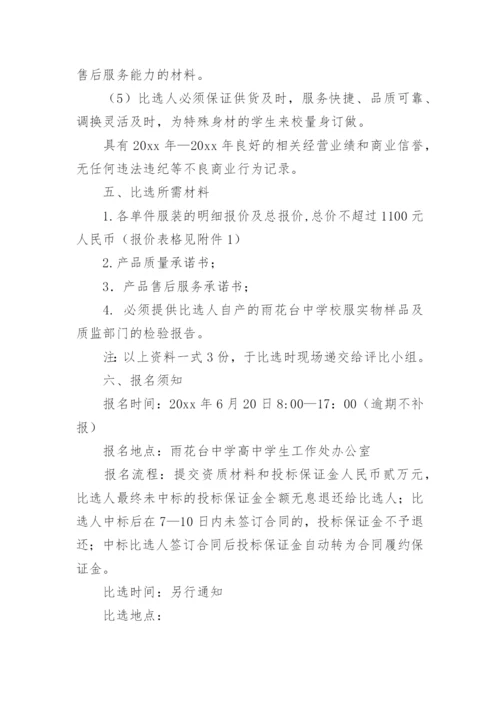 小学校服采购方案_1.docx