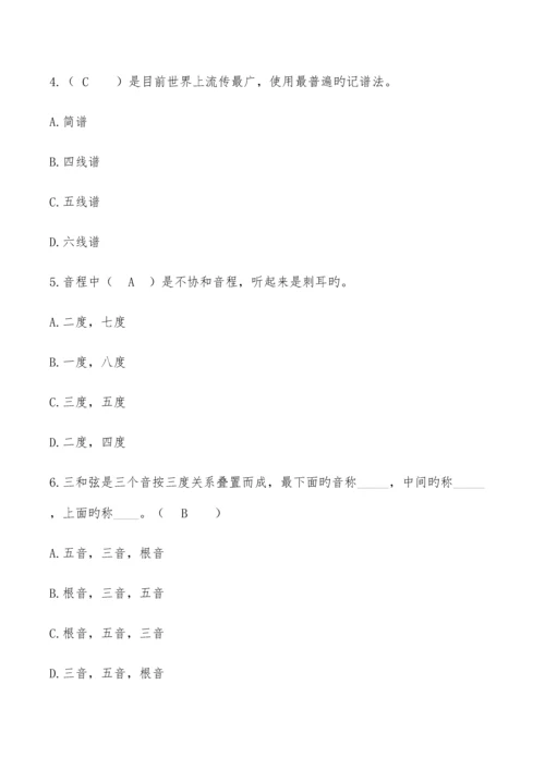 2023年音乐知识竞赛题库及答案.docx