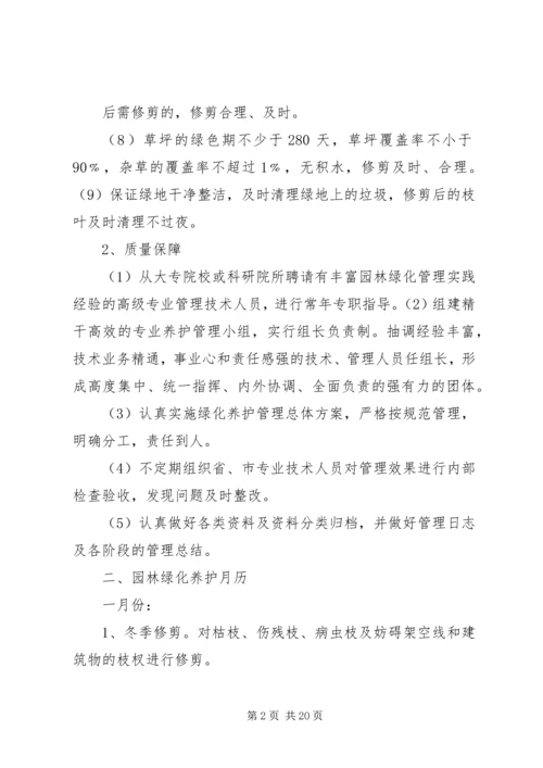 绿化养护全年管理方案 (3).docx