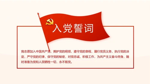红色党建党课教育工作总结汇报计划动态PPT