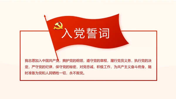 红色党建党课教育工作总结汇报计划动态PPT