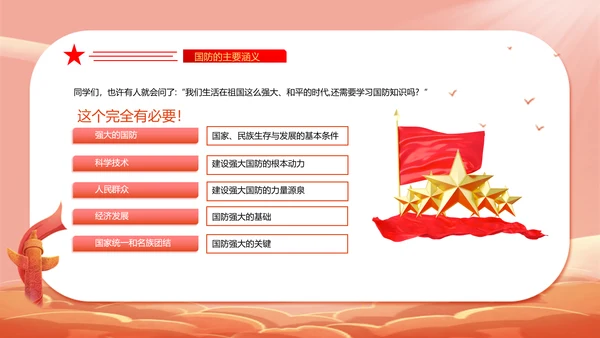 全民国防教育日PPT模板