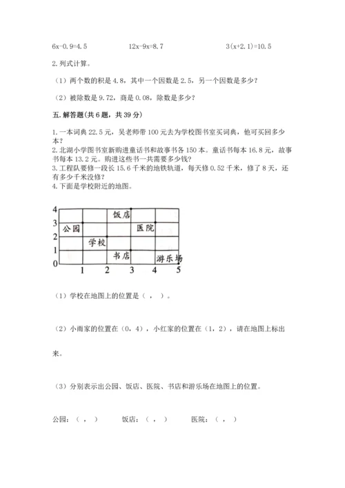 人教版数学五年级上册期末考试试卷附答案（实用）.docx