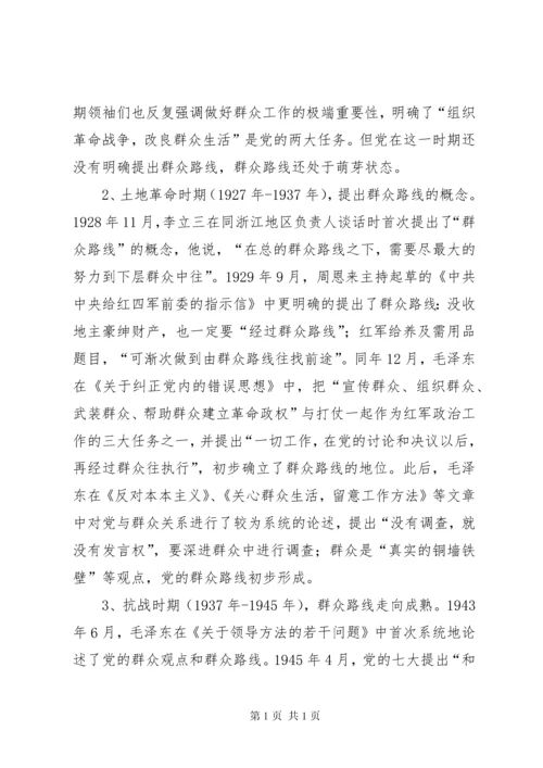 县卫生局党组书记党课讲话稿：坚持党的群众路线 (2).docx