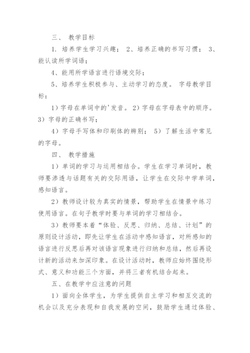小学三年级英语下册教学计划.docx
