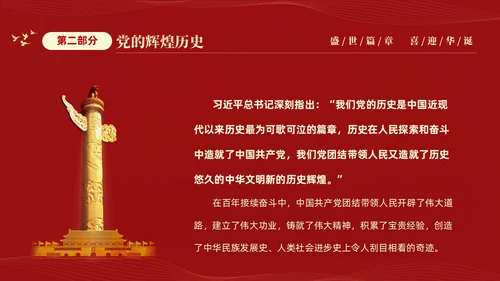 红色大气简约党建党课庆祝中华人民共和国成立74周年国庆演讲国庆节