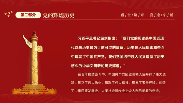 红色大气简约党建党课庆祝中华人民共和国成立74周年国庆演讲国庆节