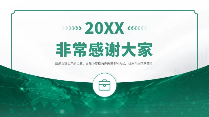 绿色高端风大学生职业生涯规划PPT模板