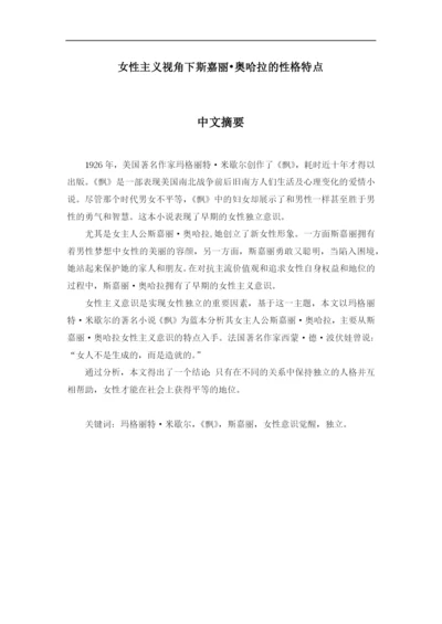 女性主义视角下斯嘉丽毕业设计论文.docx