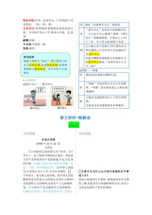 第十二课 纪念白求恩【教材解读】教案