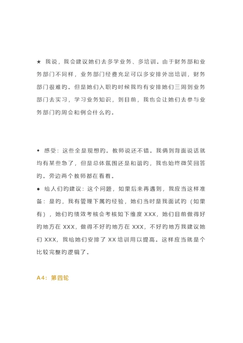 2022年清华大学MBA面试真题预测分享