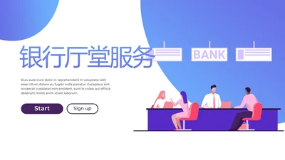 蓝色创意银行厅堂服务动态PPT模板