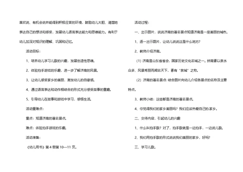 幼儿园大班语言教案《拍手歌》