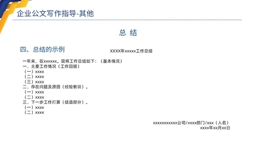 蓝色黄色商务简约高品质企业公文写作培训课件PPT
