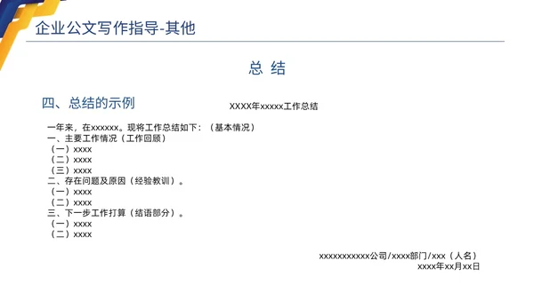 蓝色黄色商务简约高品质企业公文写作培训课件PPT