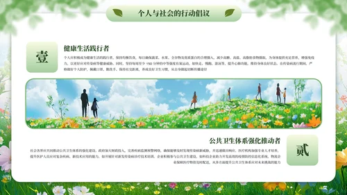绿色清新全国爱卫生日健康教育宣传PPT模板