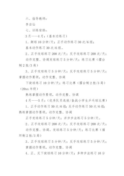 乒乓球兴趣小组活动计划.docx