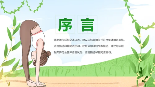 清新水彩瑜伽健身瑜伽运动孕妇瑜伽PPT模板