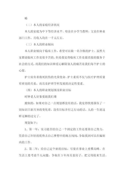 护理专业的职业规划书9篇.docx