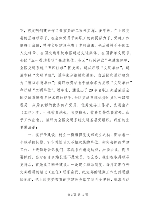 收费站党支部先进事迹材料.docx