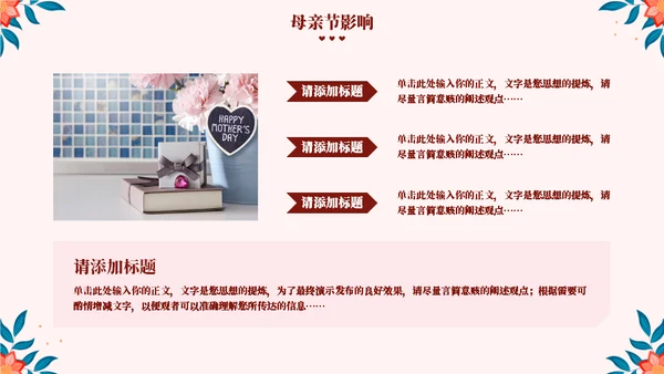 感恩母亲母亲节快乐通用ppt模板