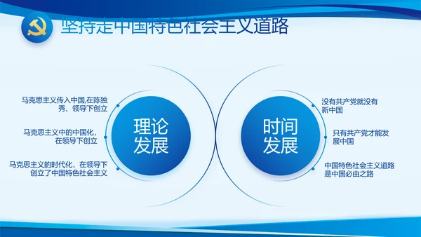 蓝色开展政法队伍教育整顿党课PPT