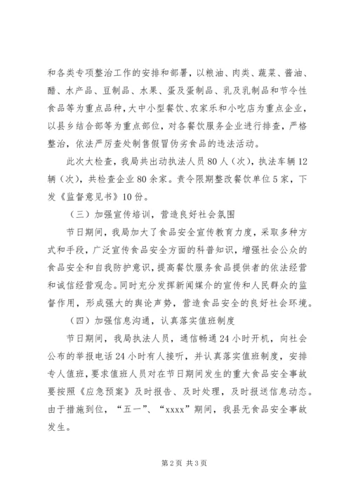 五一安全检查工作总结.docx