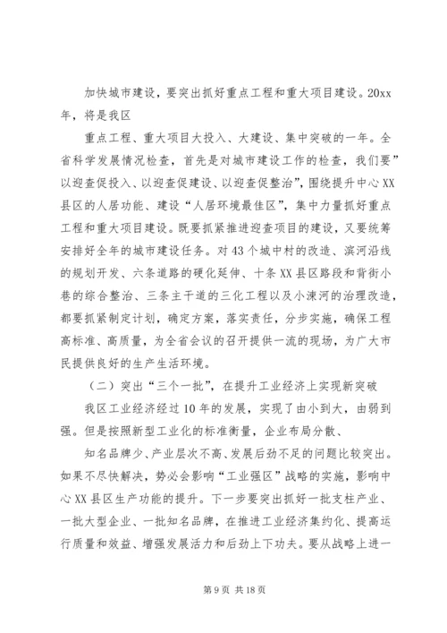 区委书记在全区经济工作会议上的讲话.docx