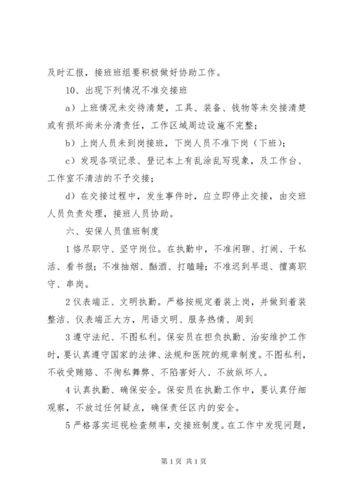 安全保卫培训内容 (3).docx