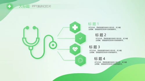 绿色清新医疗药店工作总结汇报PPT