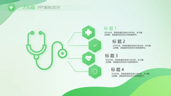 绿色清新医疗药店工作总结汇报PPT