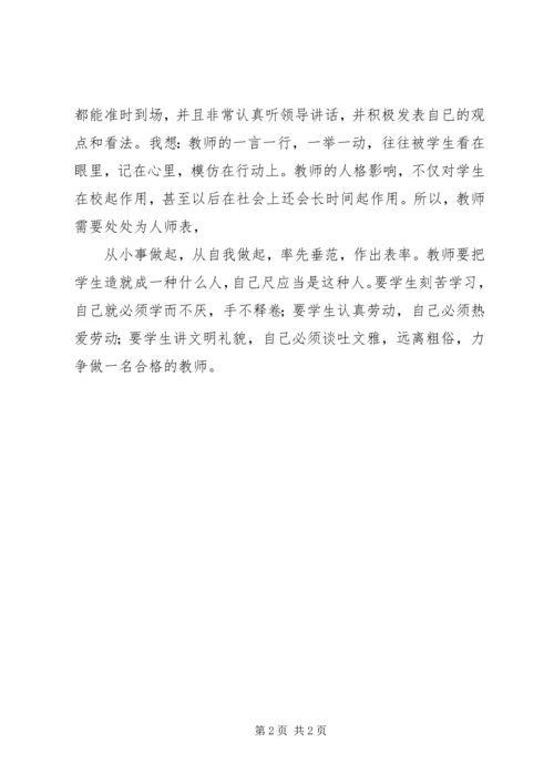 学习“四要十不准规定”心得体会 (3).docx