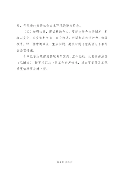 工商局净化文化环境工作方案.docx