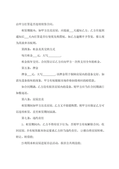 上海房屋租赁合同编号12篇