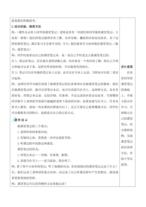 部编版六年级语文上册第七单元《语文园地七》教案