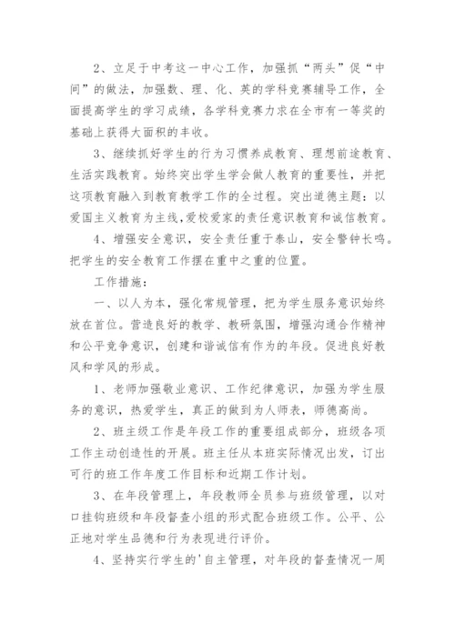 上学期初三年级工作计划.docx