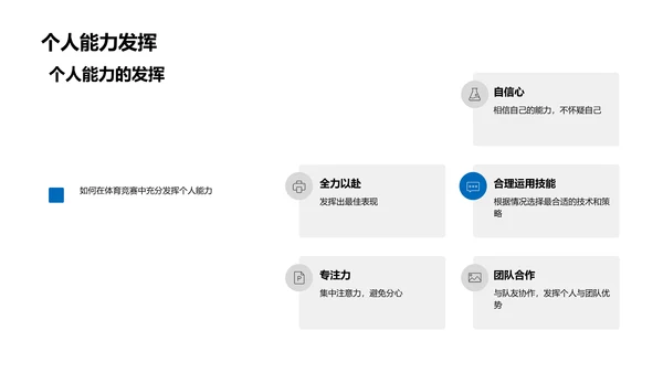 竞赛规则与体育精神PPT模板