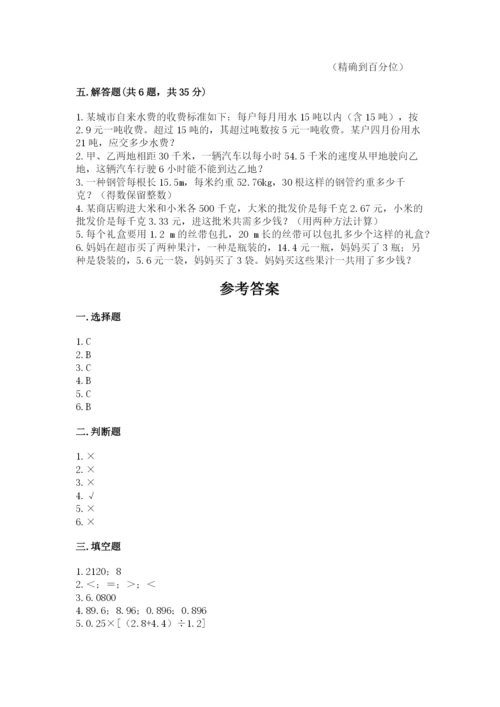 人教版数学五年级上册期中测试卷（黄金题型）.docx