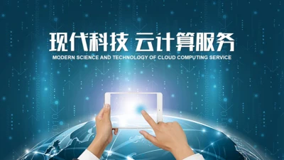IPAD全球移动互联网云计算通用PPT模板
