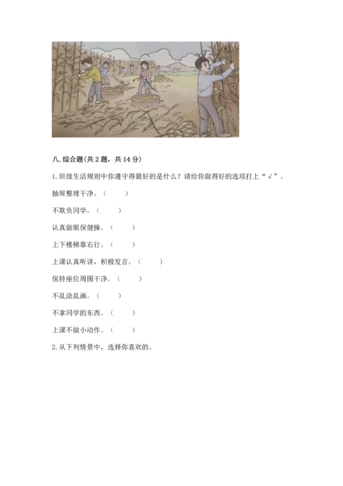 部编版二年级上册道德与法治 期末测试卷及完整答案【易错题】.docx