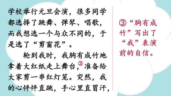 统编版2024-2025学年六年级语文上册同步习作：我的拿手好戏 -课件