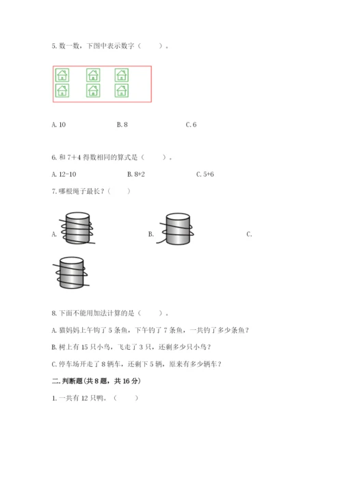 一年级上册数学期末测试卷及参考答案（培优）.docx