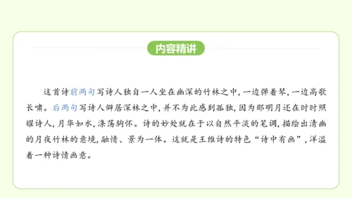 七年级下册语文 第三单元 课外古诗词诵读一 课件