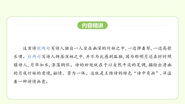 七年级下册语文 第三单元 课外古诗词诵读一 课件