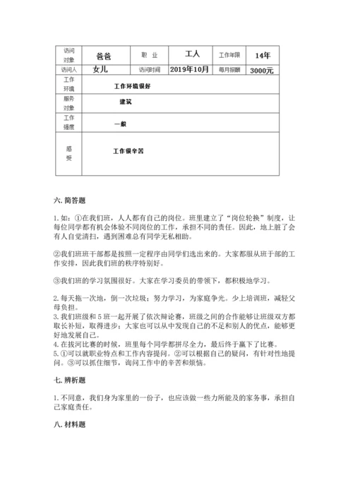 部编版四年级上册道德与法治期中测试卷含答案（名师推荐）.docx
