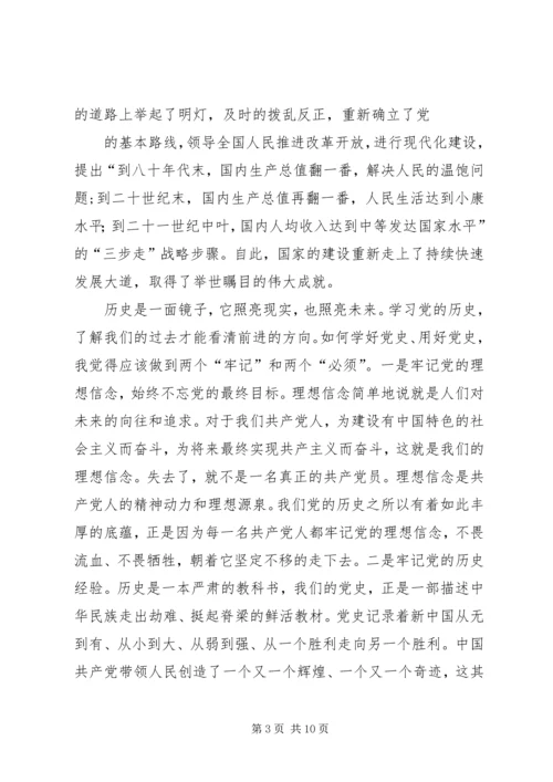 学习党史心得体会 (12).docx